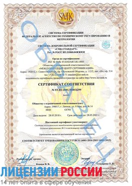 Образец сертификата соответствия Таганрог Сертификат ISO 14001